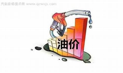 2022年油价会落吗为什么_2022年油