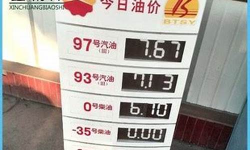 山东省中国石油92、95、98汽油今天价