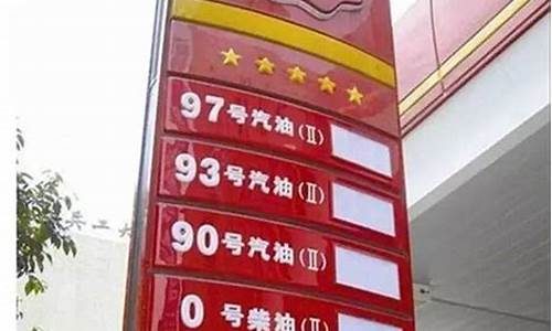 93号汽油价格查询_93汽油价钱