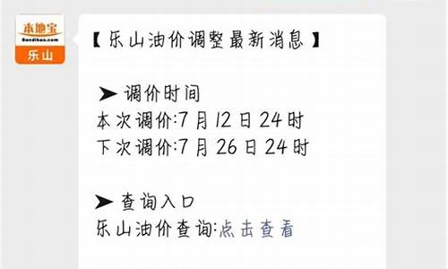 乐山今日油价0号柴油最新价格行情_乐山今日油价92汽油价格