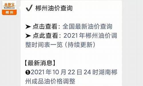 郴州今日油价95汽油_郴州今日油价0号柴油价格表